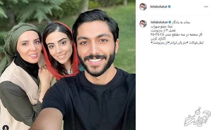 لیلا بلوکات و بازیگران سریال از سرنوشت 4 لیلا بلوکات